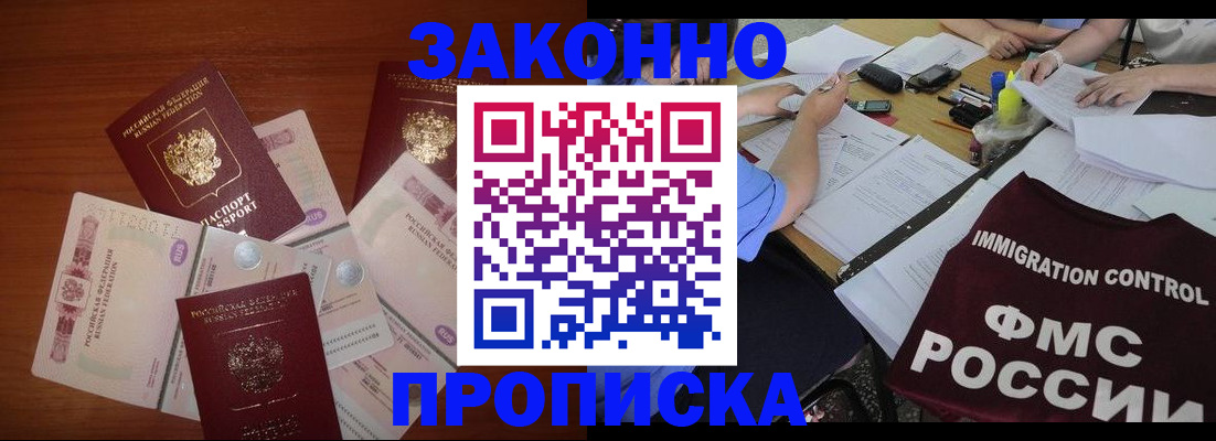 временная регистрация купить в Каменск-Шахтинском